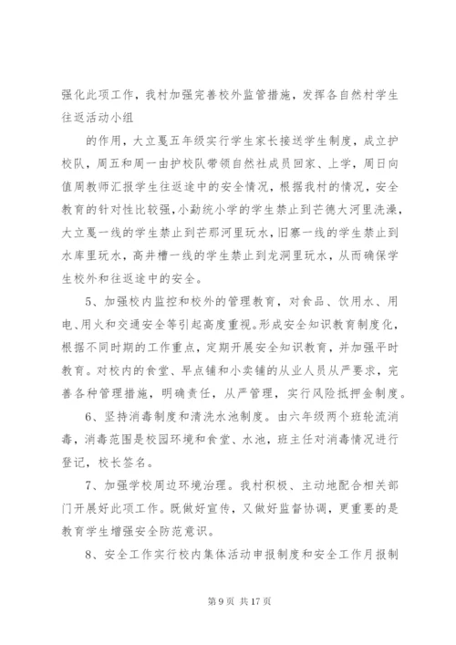 小勐统村减负实施方案.docx