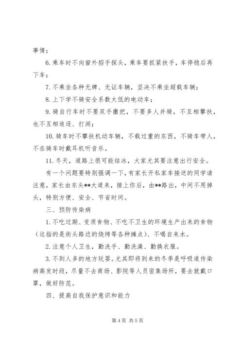 升旗仪式安全教育讲话稿 (6).docx