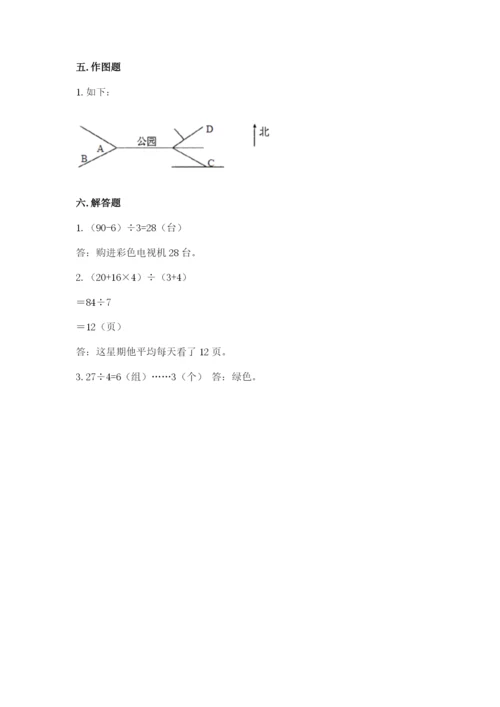 小学数学三年级下册期中测试卷及参考答案【实用】.docx