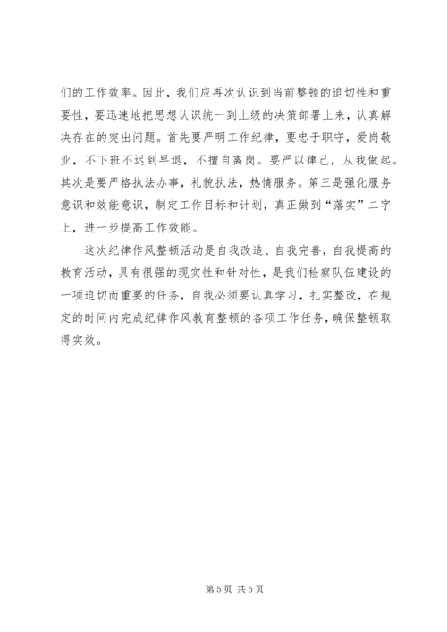 思想纪律作风整顿心得体会 (2).docx