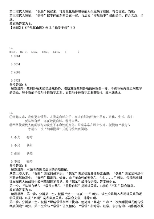 2022年吉林长春市二道区社区事务受理服务中心工作者招考考试押密卷含答案解析0