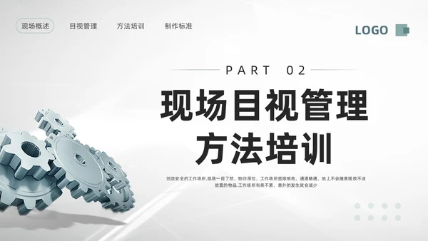 深色简约现场6S目视化改善PPT模板宣传PPT动态PPT6S管理培训