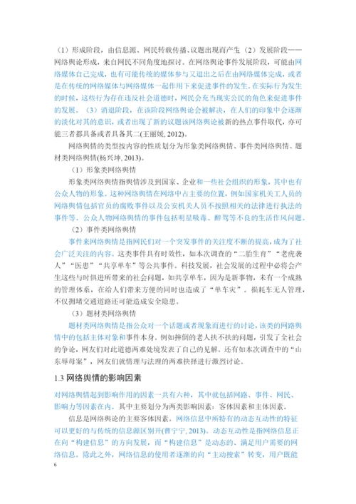 毕业论文 已改.docx