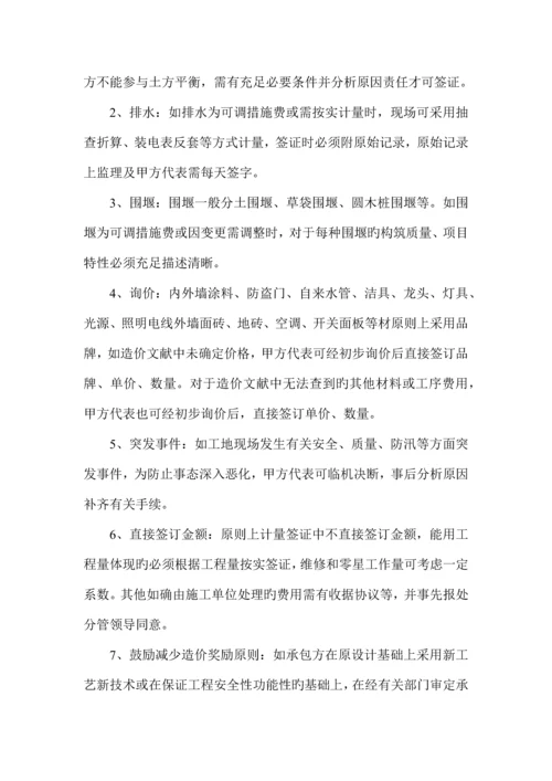 工程计量签证管理规定.docx