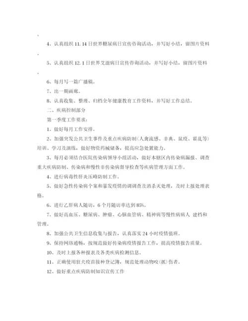 精编之公共卫生工作计划怎样写范文.docx