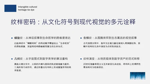 蓝色简约中国传统配色非物质文化遗产扎染介绍PPT模板