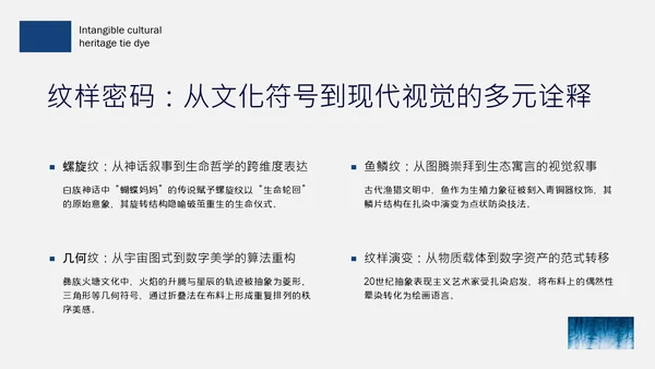 蓝色简约中国传统配色非物质文化遗产扎染介绍PPT模板