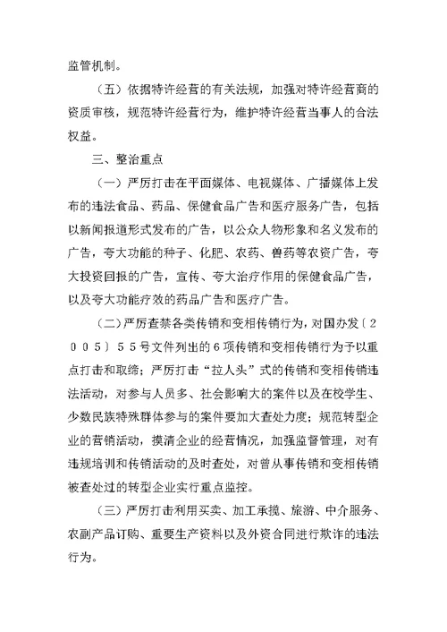 ＸＸ省打击商业欺诈专项整治工作实施方案