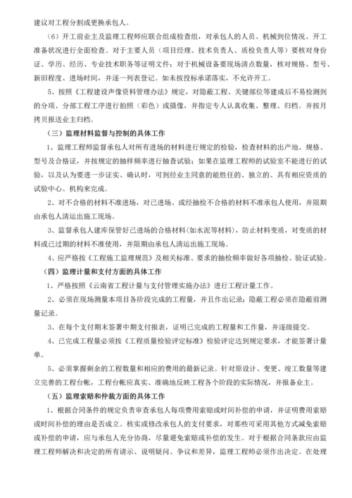 某公园建设项目(EPC)监理-监理大纲.docx