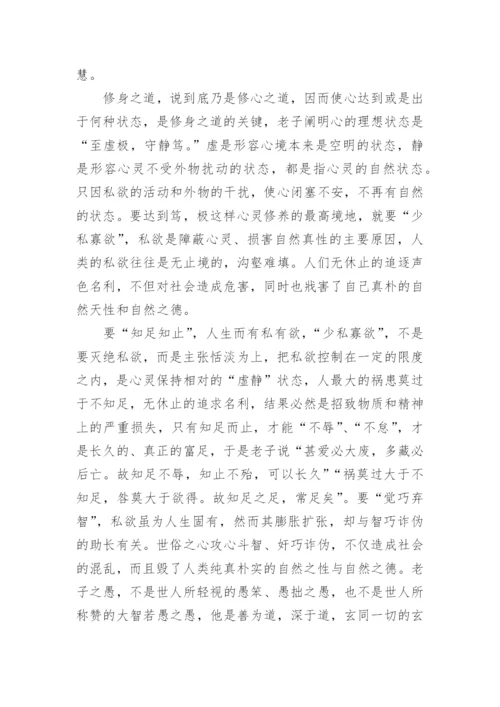 关于中国哲学的论文.docx