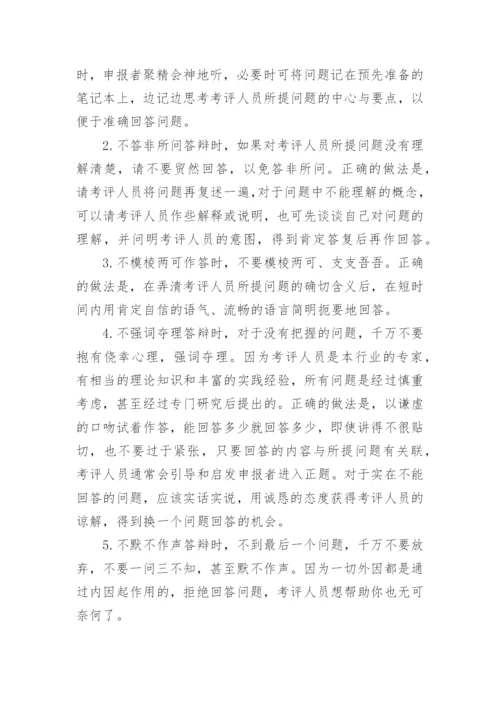 最新的技师论文撰写与答辩技巧.docx