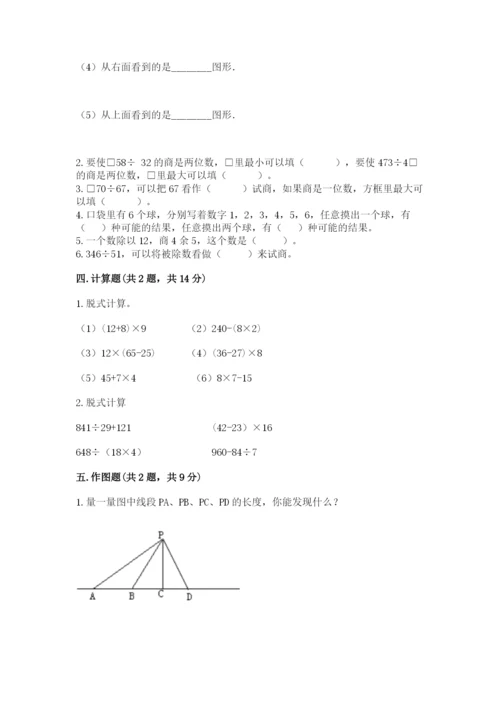 苏教版四年级上册数学期末测试卷精品【名师系列】.docx