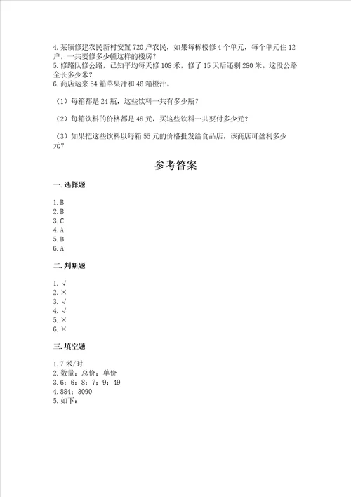 苏教版四年级下册数学第三单元 三位数乘两位数 测试卷夺分金卷
