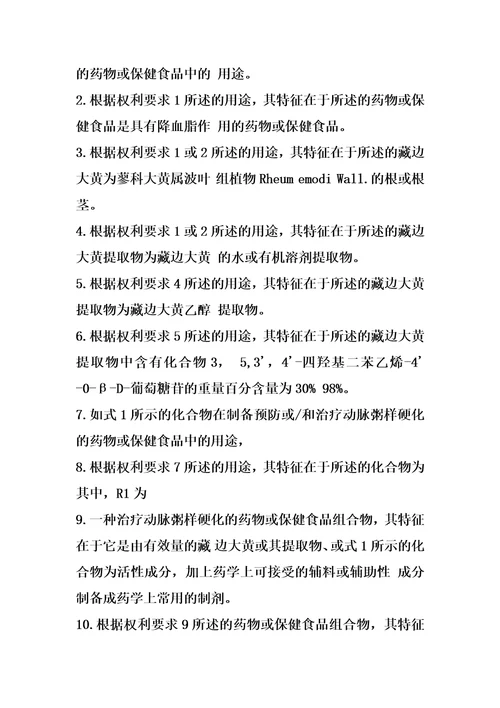 一种治疗动脉粥样硬化的药物或保健食品组合物的制作方法