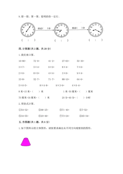 人教版数学二年级上册期末测试卷及参考答案【精练】.docx