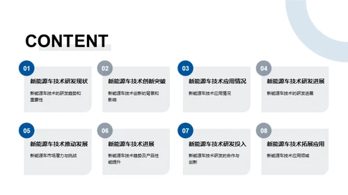 新能源车技术：创新与应用