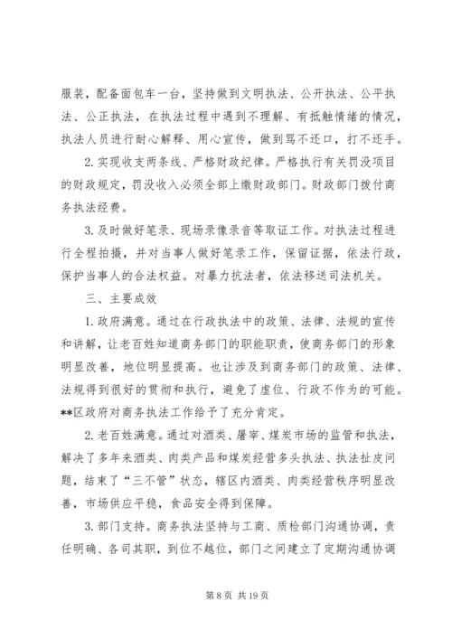 商务局企业调研报告.docx