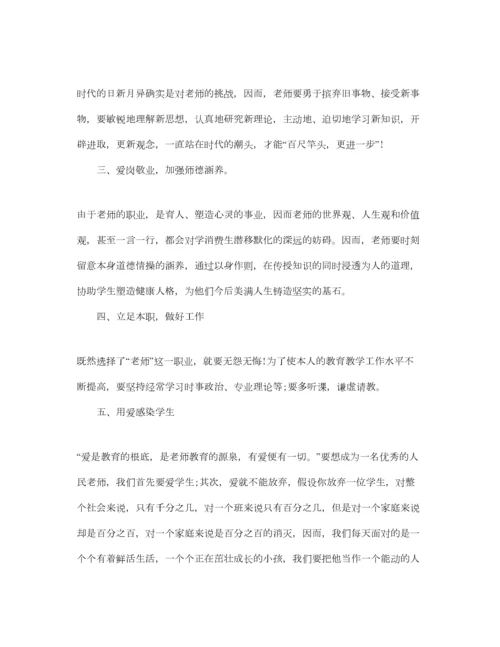 2023年小学教师政治学习参考心得5篇.docx