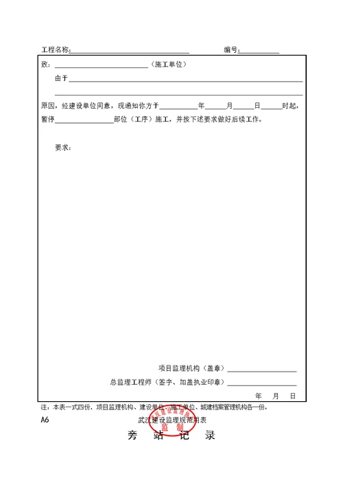 最新《建设工程监理规范》GB50319-2013表格