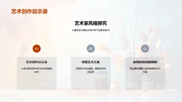 艺术创造力启蒙