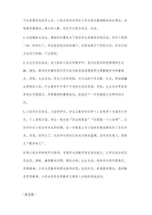 小组合学-模式化向自由化发展.docx