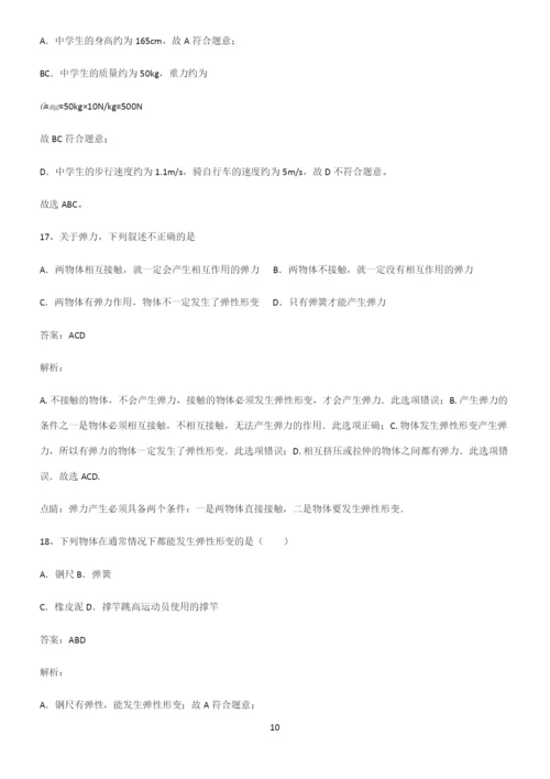 人教版初中物理第七章力学知识点归纳超级精简版.docx