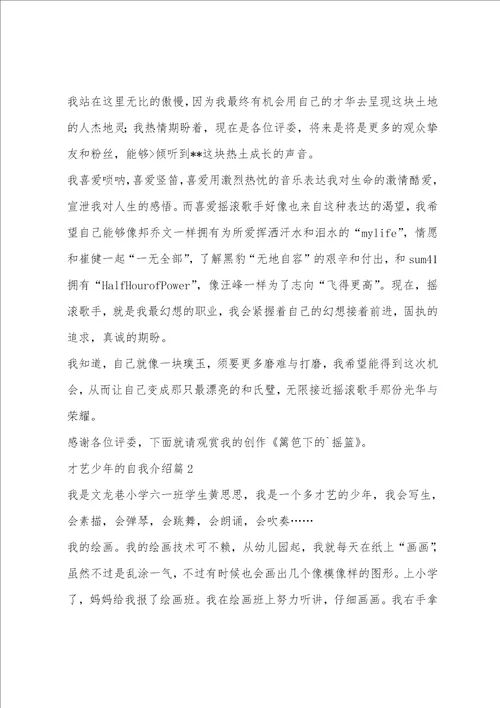 最美南粤少年自我介绍