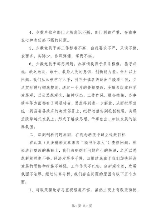 全县解放思想大讨论活动情况汇报会材料.docx