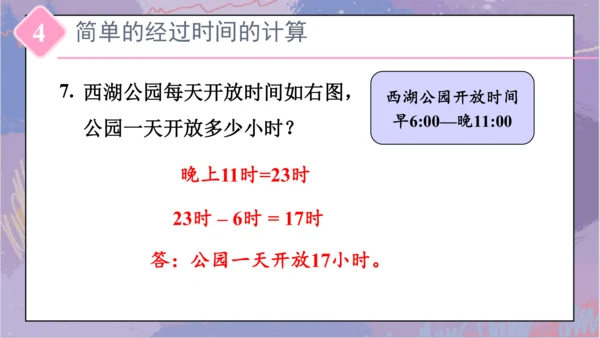 6.整理和复习（课件）-三年级下册数学人教版(共25张PPT)