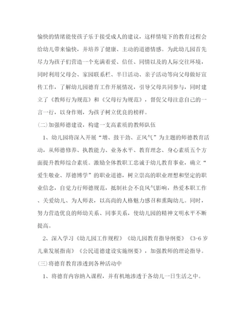 精编之年幼儿园师德个人工作计划模板五篇.docx