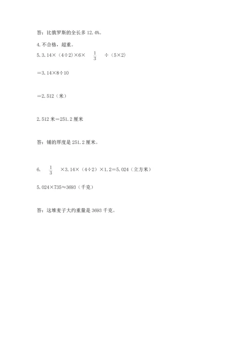 人教版六年级下册数学期末测试卷带答案（轻巧夺冠）.docx