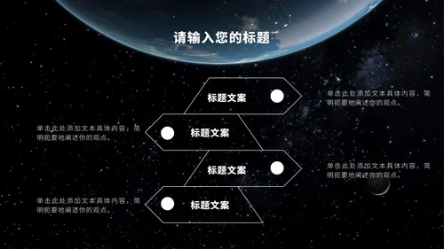 宇宙星空科技风PPT模板