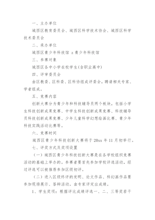 青少年科技创新活动方案.docx