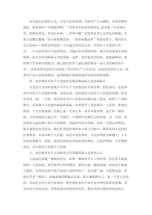 对党的认识入党动机（5篇）.docx