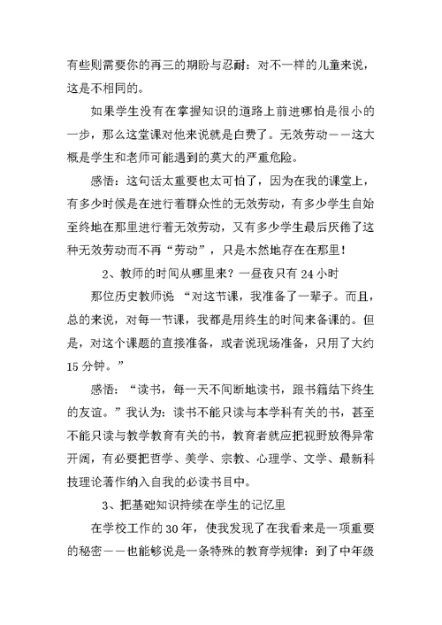 《给教师的建议》读书心得体会