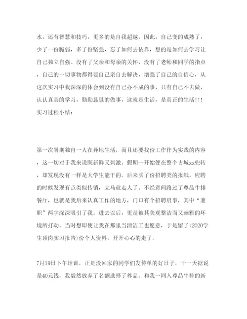 精编毕业生西餐厅实习报告范文.docx