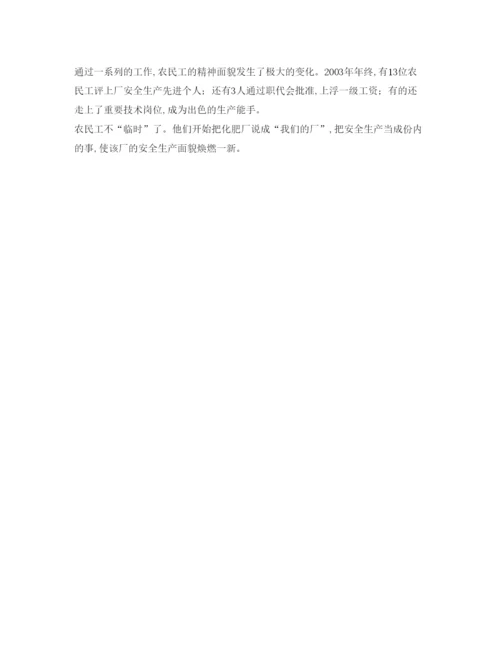 【精编】《安全管理论文》之浅述抓好农民工的安全生产管理.docx