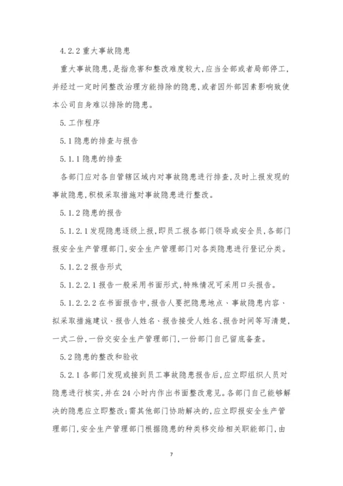 危化品企业制度7篇.docx