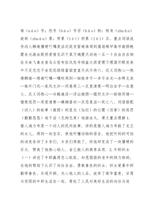 部编版五年级上册期中知识点整理.docx
