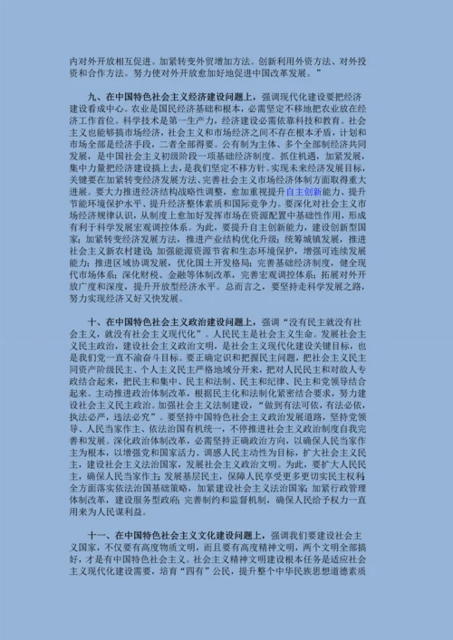 中国特色社会主义理论标准体系的内容简述.docx