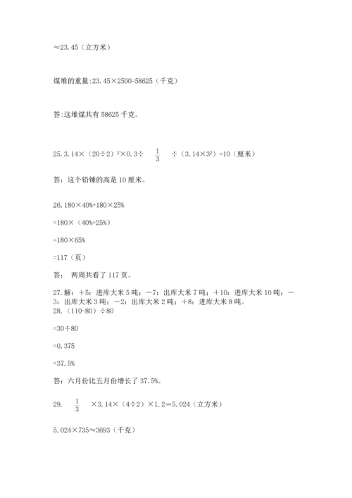 六年级小升初数学应用题50道附参考答案（完整版）.docx