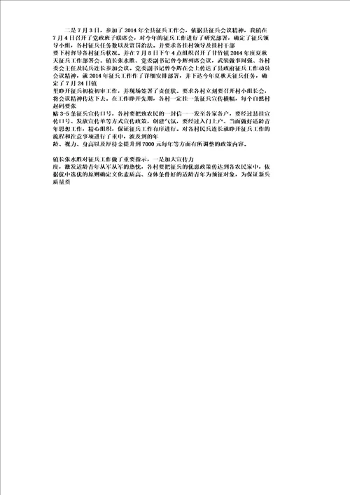 征兵工作情况汇报材料