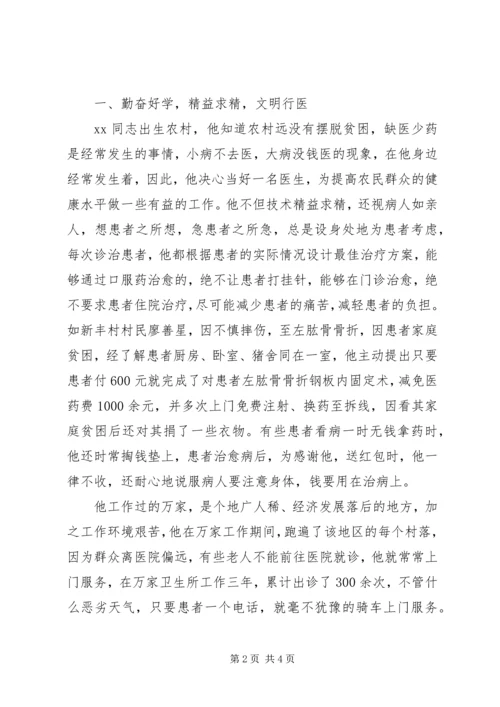 优秀卫生院院长事迹材料 (2).docx