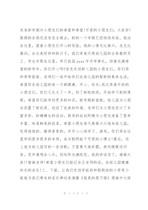 新幼儿园开学典礼策划（2022年）.docx