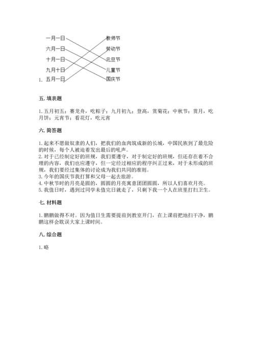 部编版二年级上册道德与法治期中测试卷附答案【轻巧夺冠】.docx