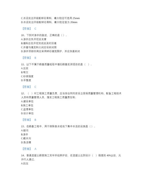 2022年四川省二级建造师之二建公路工程实务深度自测模拟题库附解析答案.docx