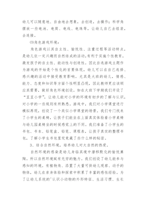 大班环境的创设计划.docx