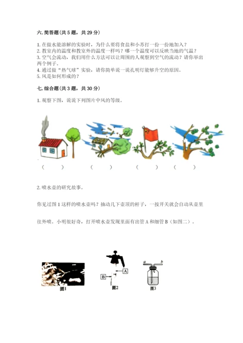 教科版小学三年级上册科学期末测试卷附完整答案（夺冠系列）.docx