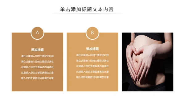 孕妇产妇婴儿新生儿月子护理中心母婴PPT模板