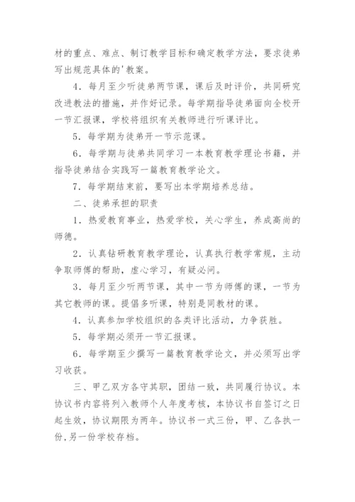 师徒协议书模版.docx